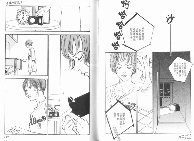 美味的關係,VOL10,第71张