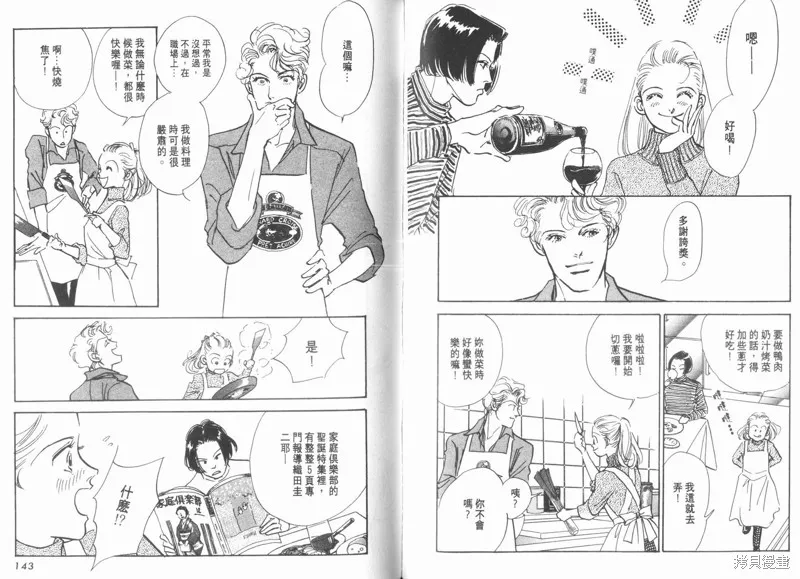 美味的關係,VOL10,第73张