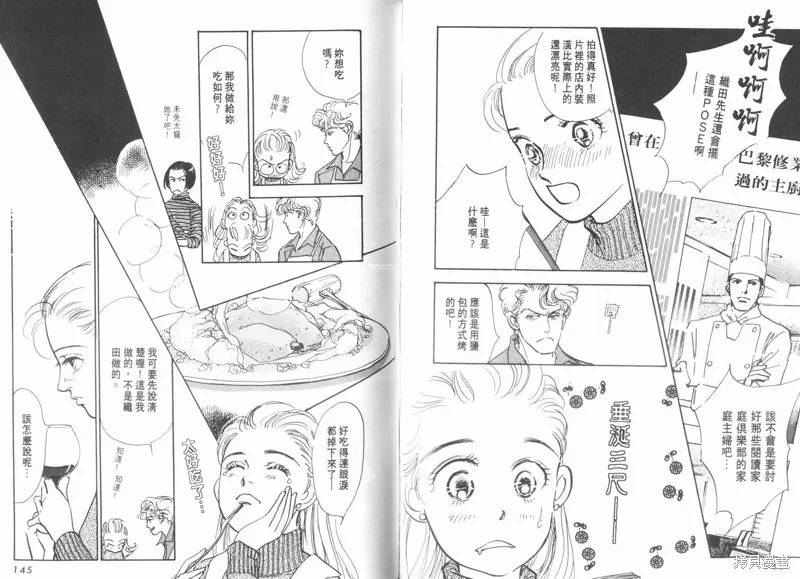 美味的關係,VOL10,第74张