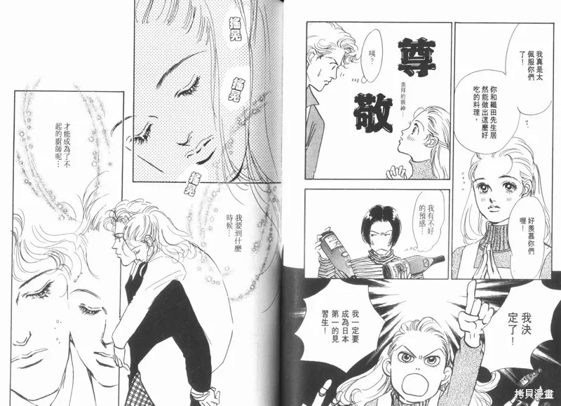 美味的關係,VOL10,第75张