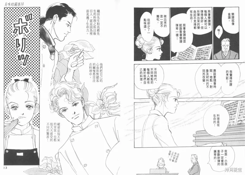 美味的關係,VOL10,第8张