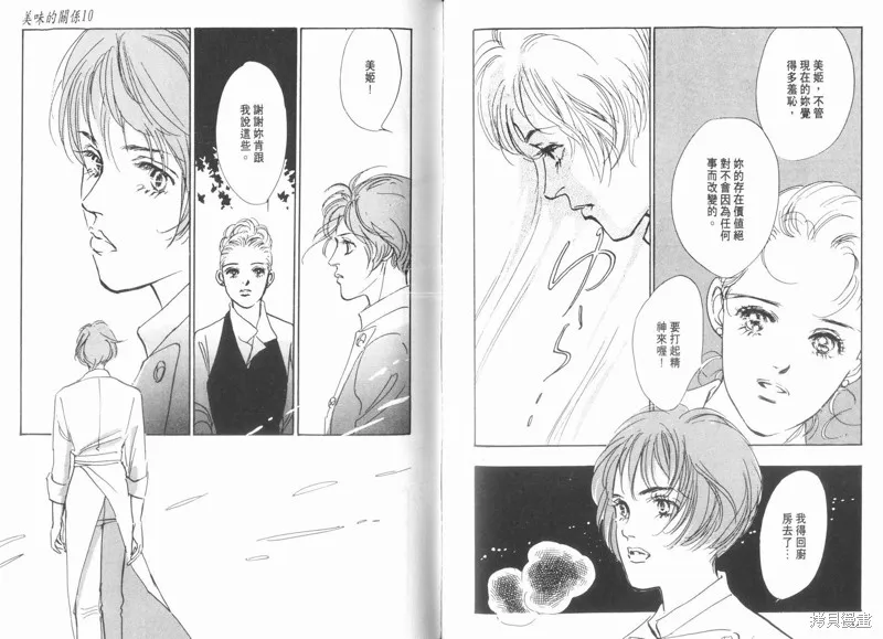 美味的關係,VOL10,第84张