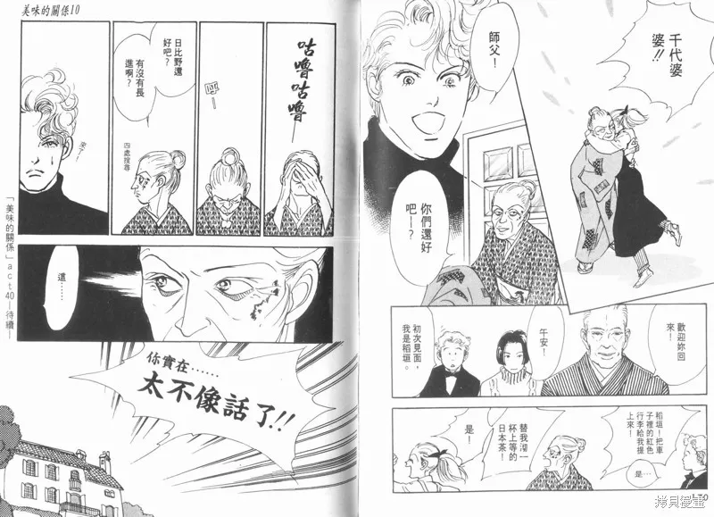 美味的關係,VOL10,第87张