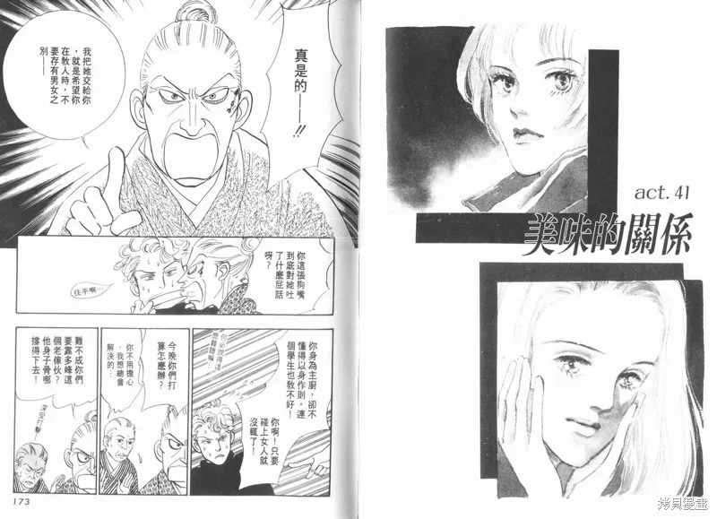 美味的關係,VOL10,第88张