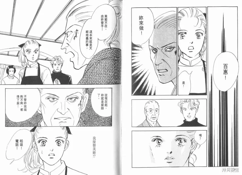 美味的關係,VOL10,第89张