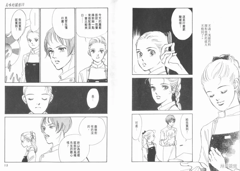 美味的關係,VOL10,第9张