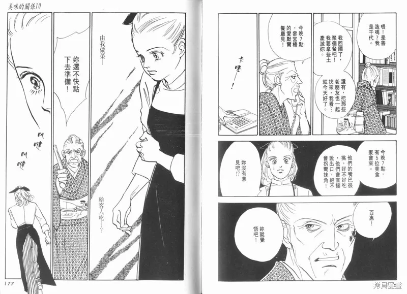 美味的關係,VOL10,第90张
