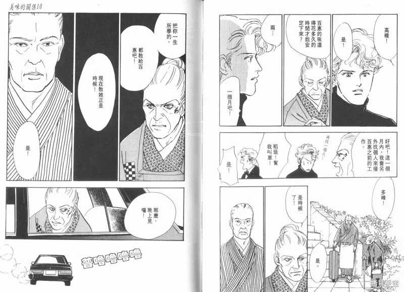 美味的關係,VOL10,第91张