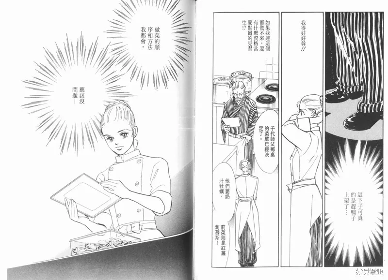 美味的關係,VOL10,第92张