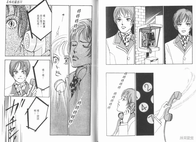 美味的關係,VOL10,第95张