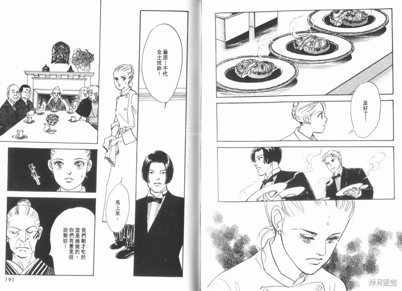 美味的關係,VOL10,第97张