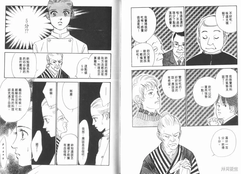 美味的關係,VOL10,第98张