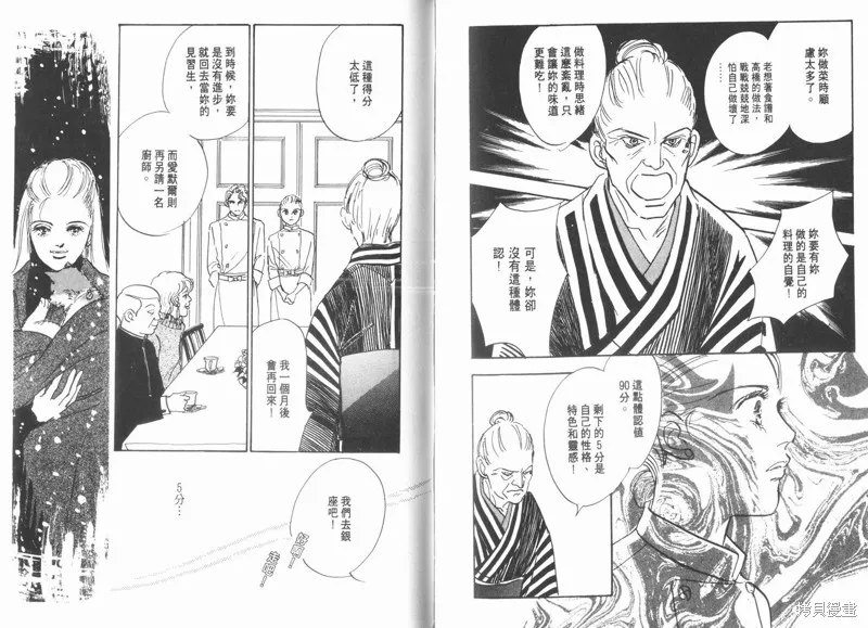 美味的關係,VOL10,第99张