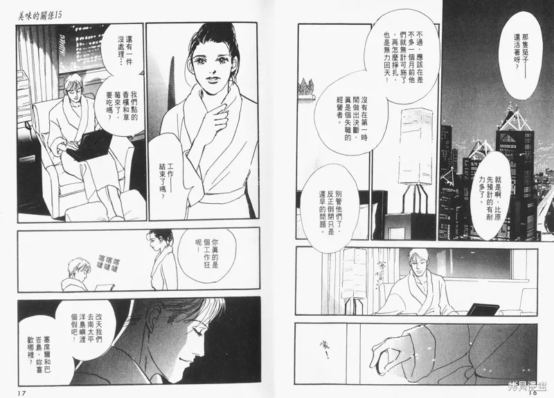 美味的關係,VOL15,第10张