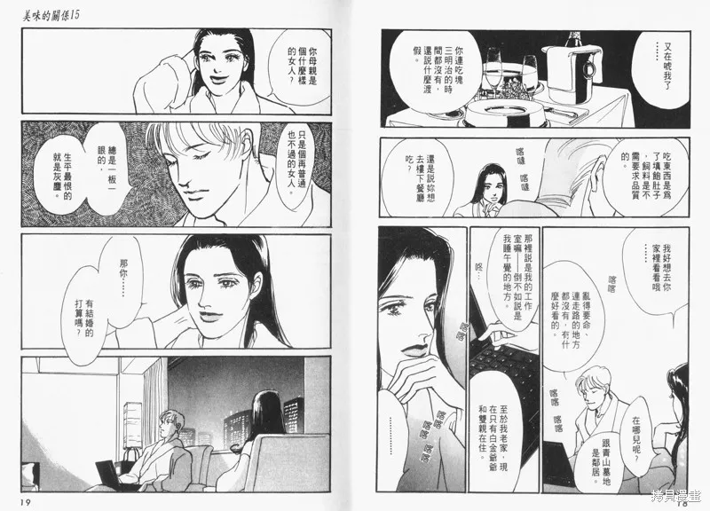 美味的關係,VOL15,第11张