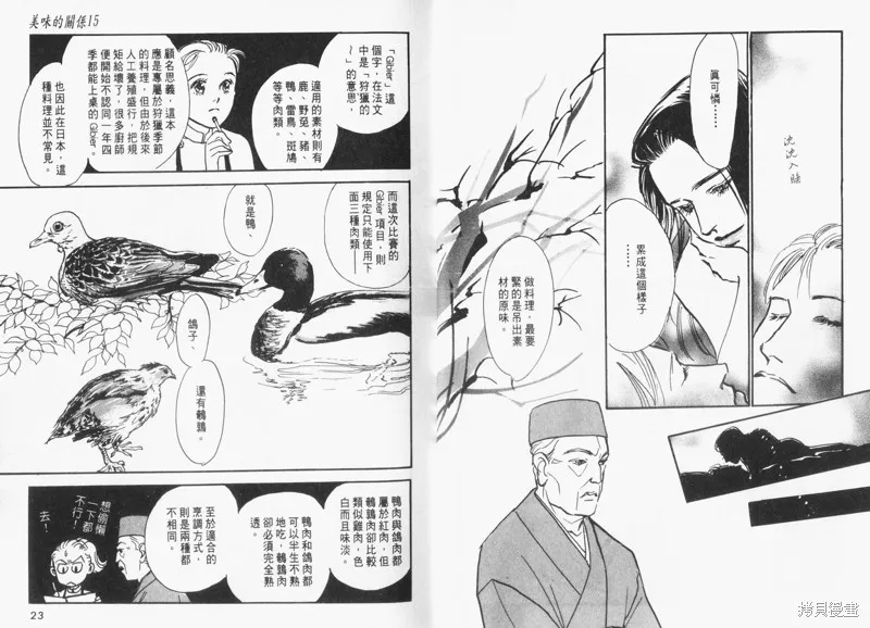 美味的關係,VOL15,第13张