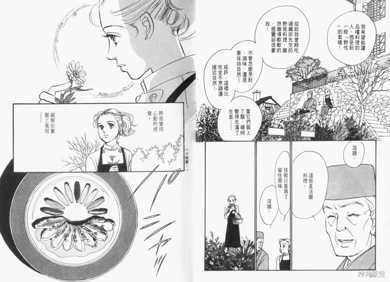 美味的關係,VOL15,第14张