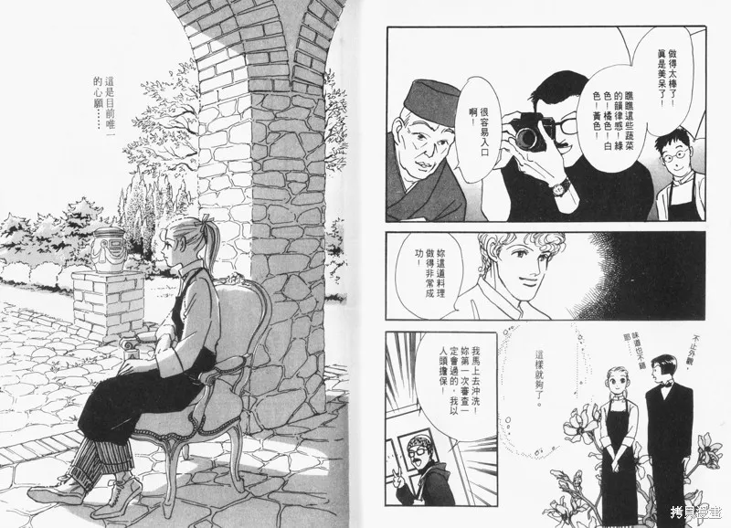 美味的關係,VOL15,第15张