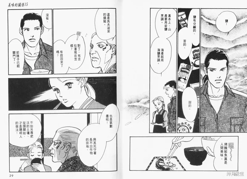 美味的關係,VOL15,第16张