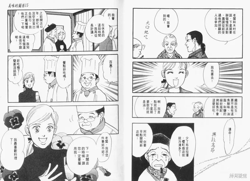 美味的關係,VOL15,第17张