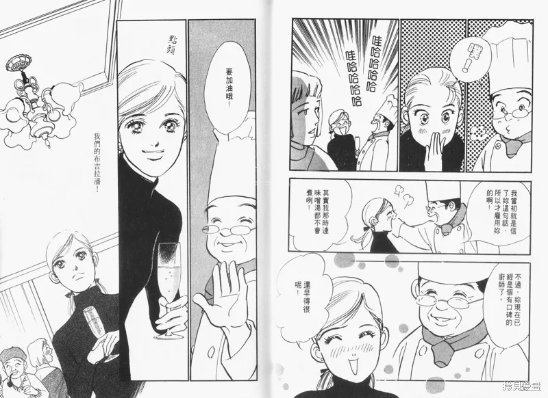 美味的關係,VOL15,第18张