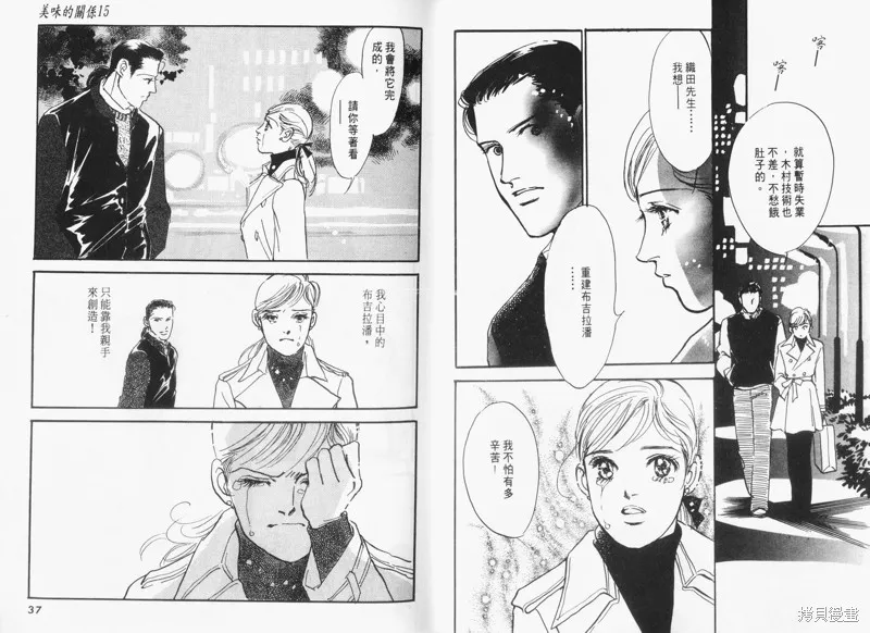 美味的關係,VOL15,第20张