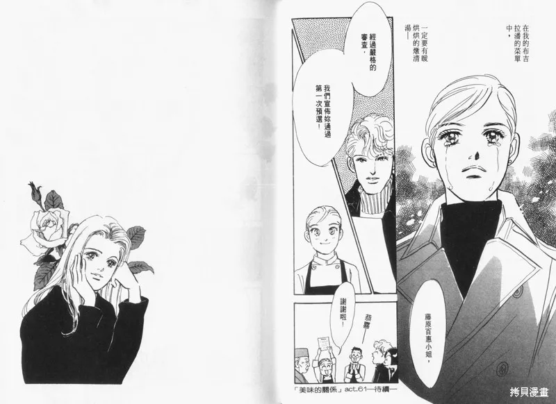 美味的關係,VOL15,第21张