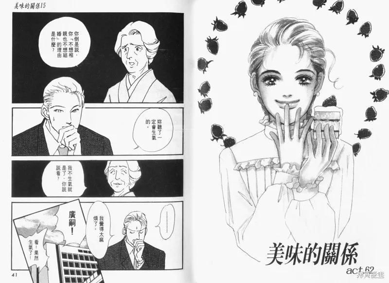 美味的關係,VOL15,第22张