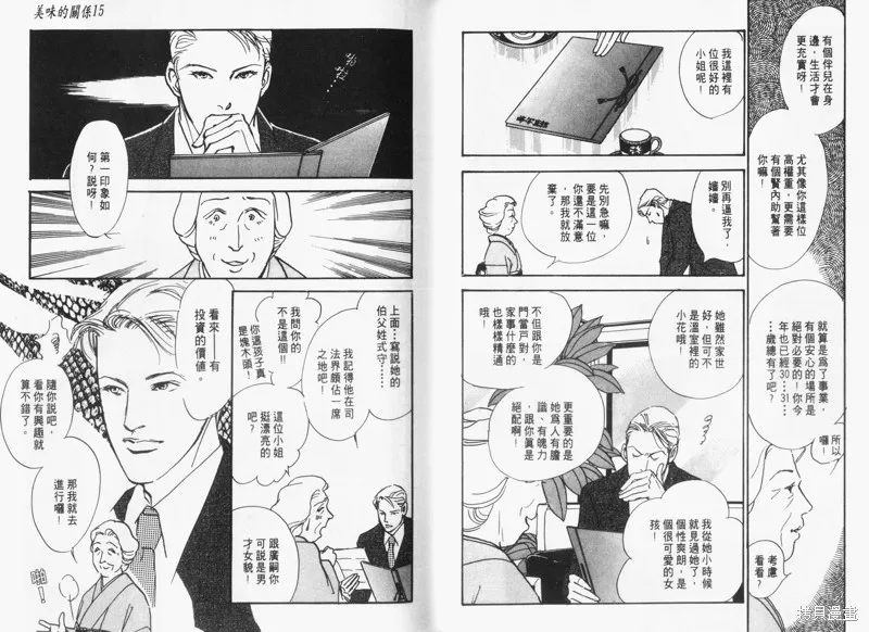 美味的關係,VOL15,第23张