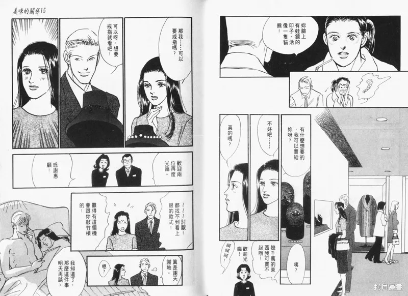 美味的關係,VOL15,第25张
