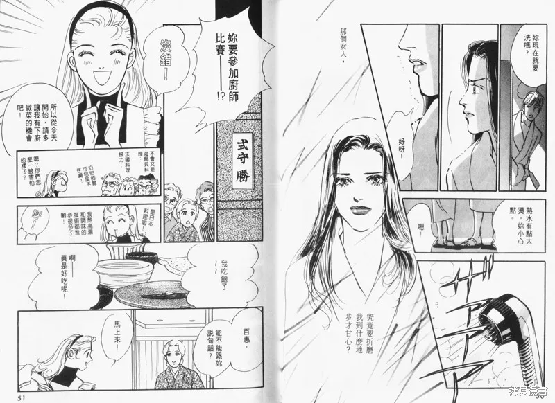 美味的關係,VOL15,第27张