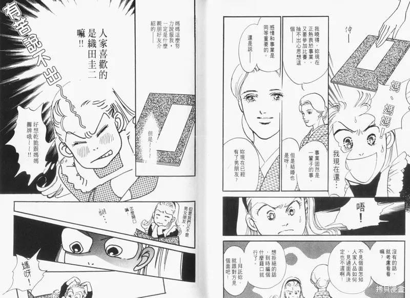 美味的關係,VOL15,第28张