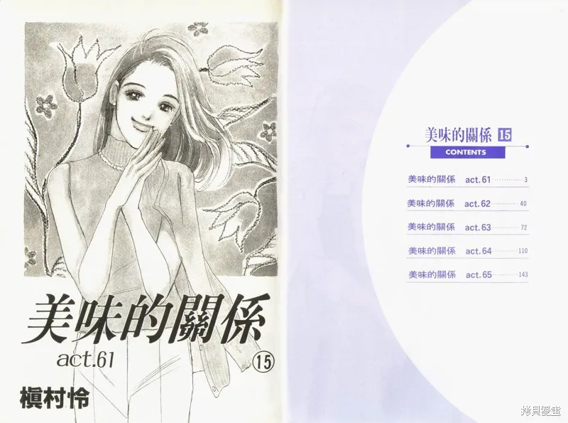 美味的關係,VOL15,第3张