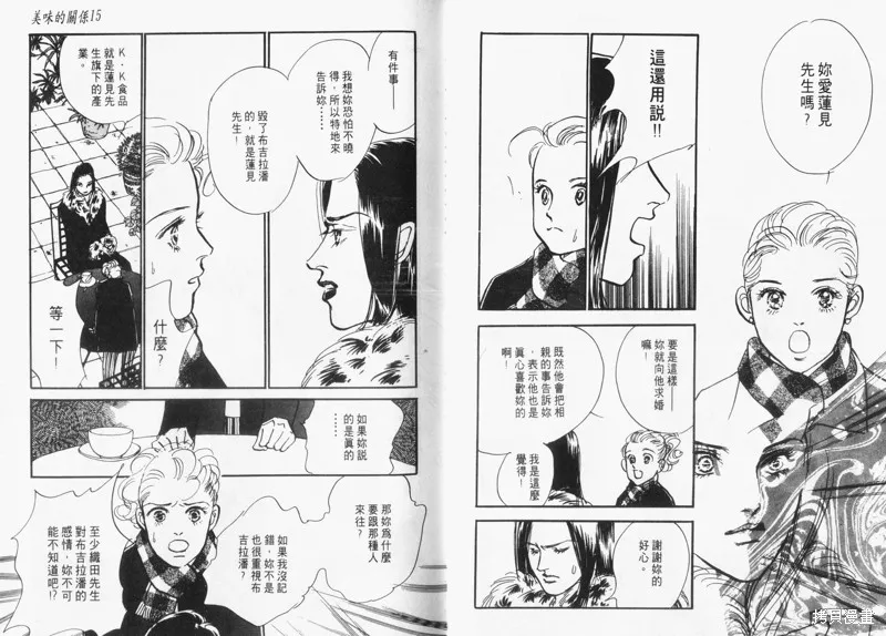 美味的關係,VOL15,第31张
