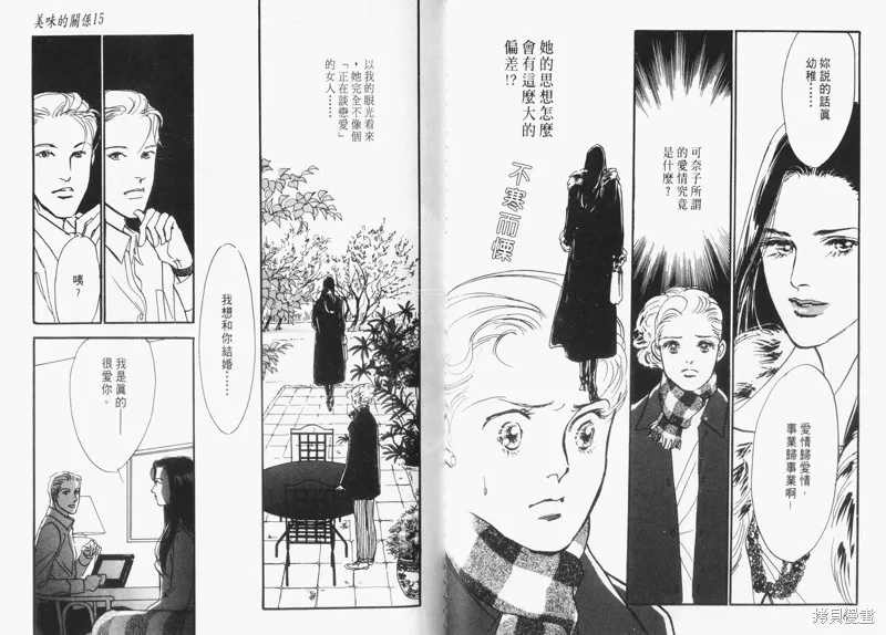 美味的關係,VOL15,第32张