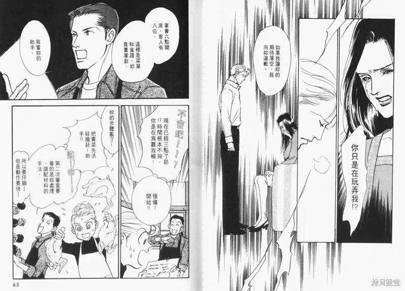 美味的關係,VOL15,第34张