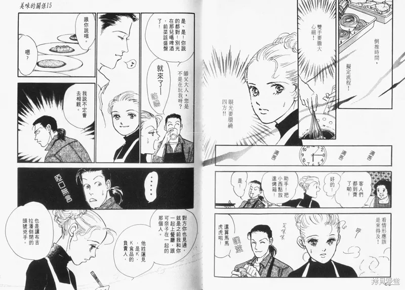 美味的關係,VOL15,第35张