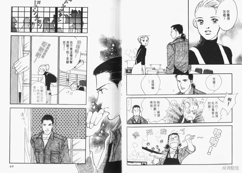 美味的關係,VOL15,第36张