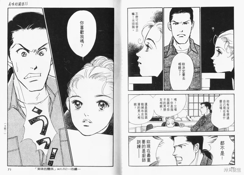 美味的關係,VOL15,第37张