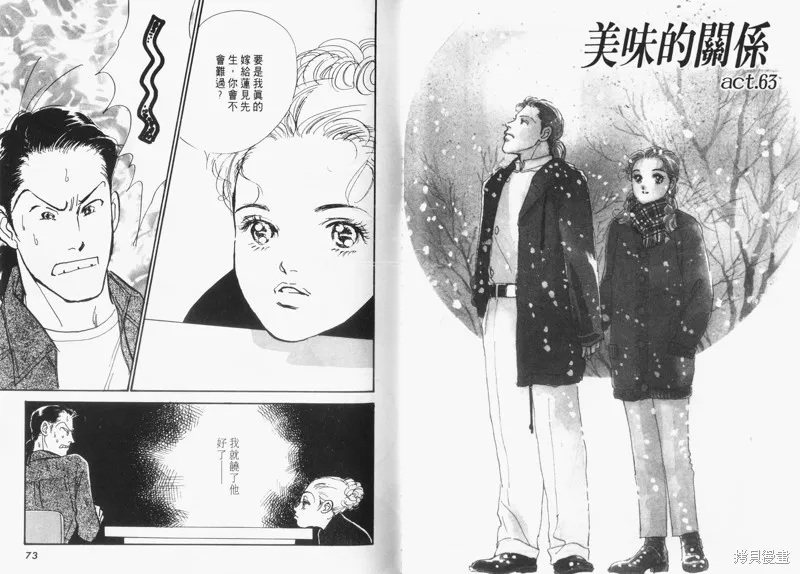 美味的關係,VOL15,第38张