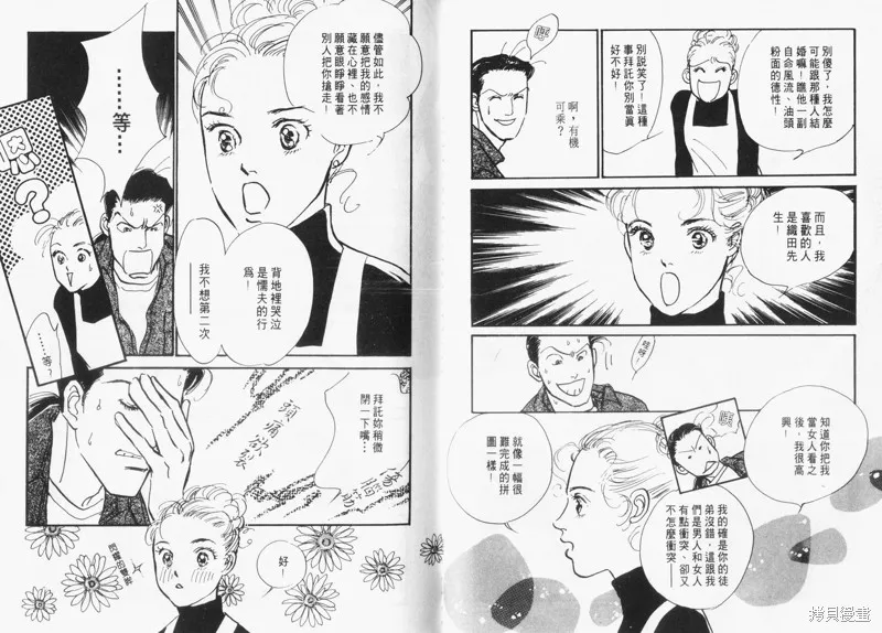 美味的關係,VOL15,第39张