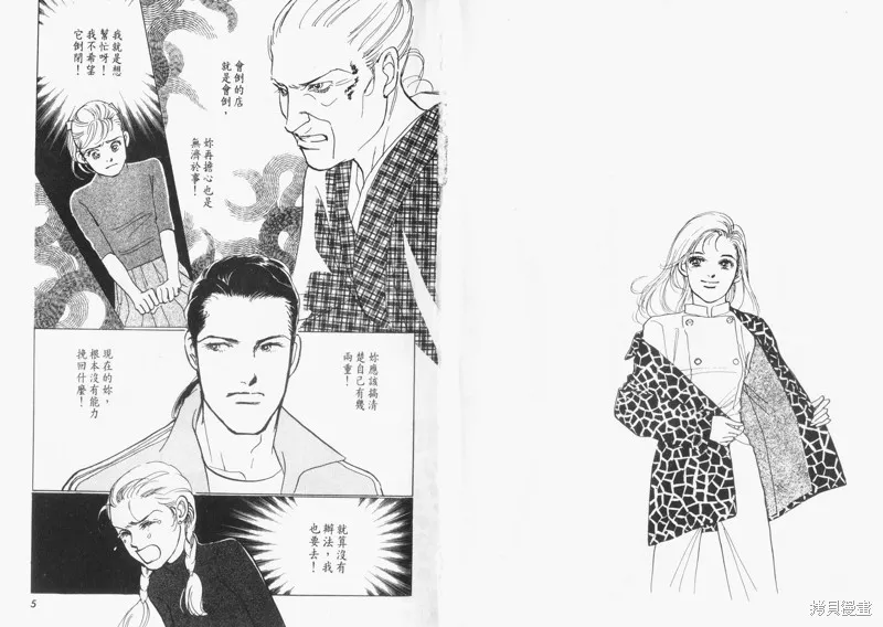 美味的關係,VOL15,第4张