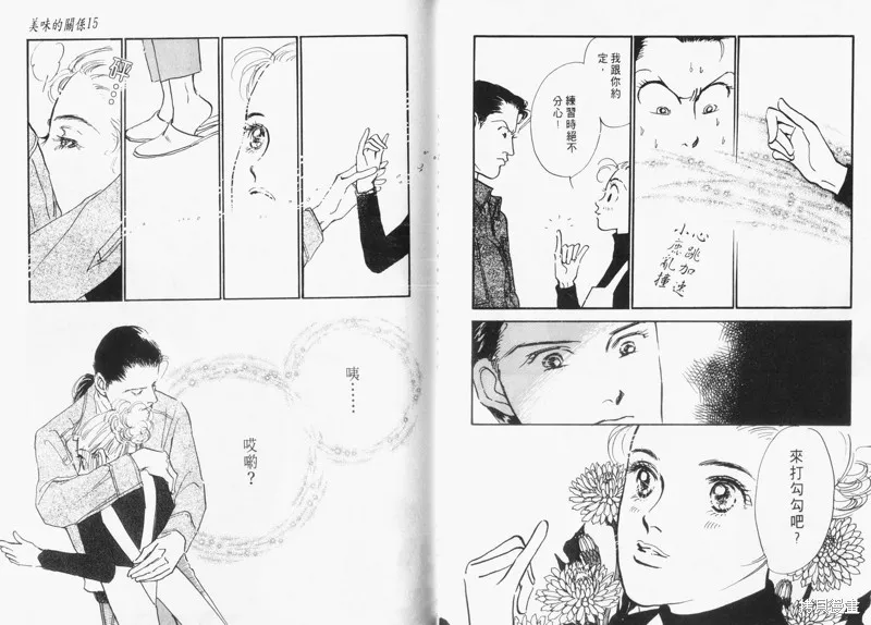 美味的關係,VOL15,第41张