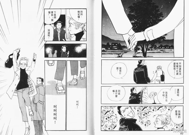 美味的關係,VOL15,第43张