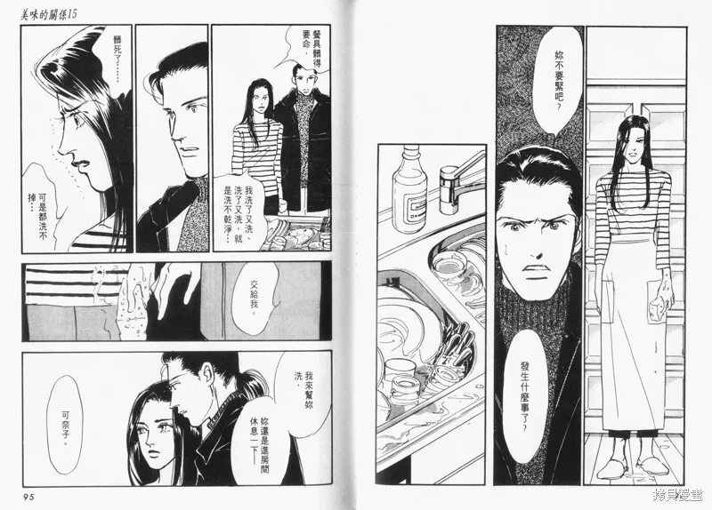 美味的關係,VOL15,第49张