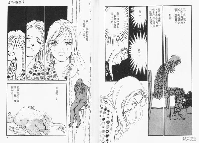 美味的關係,VOL15,第5张