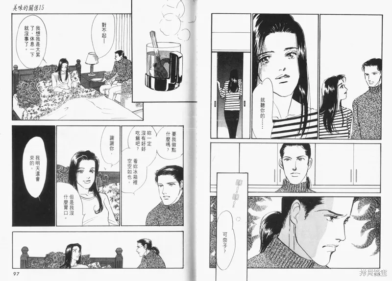 美味的關係,VOL15,第50张