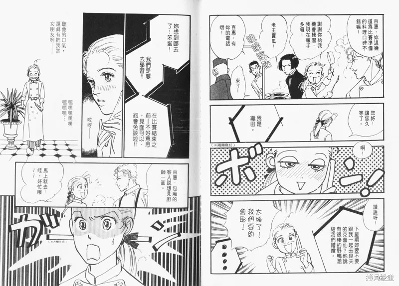 美味的關係,VOL15,第52张