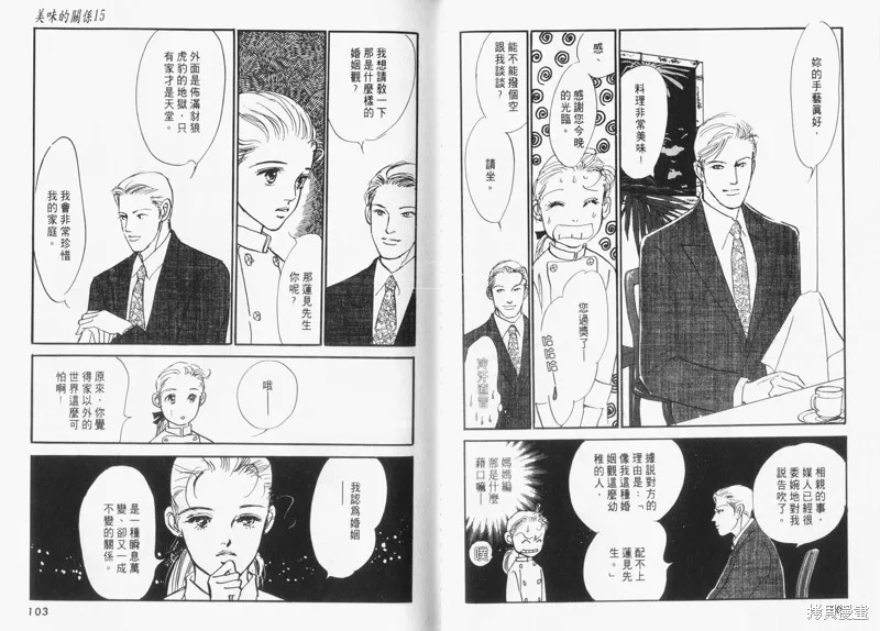 美味的關係,VOL15,第53张
