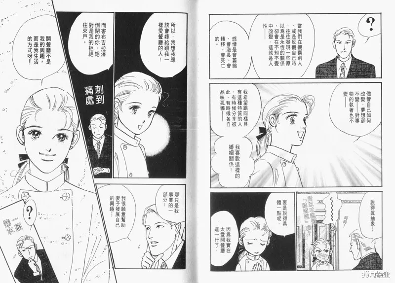 美味的關係,VOL15,第54张
